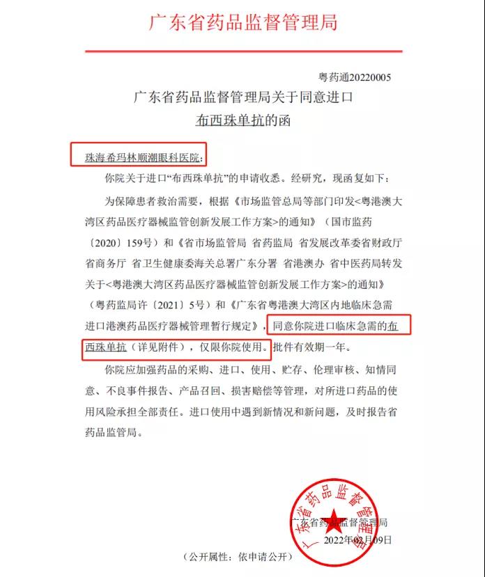 港澳藥械通,珠海希瑪林順潮眼科醫院 港澳藥械通,珠海希瑪林順潮眼科醫院