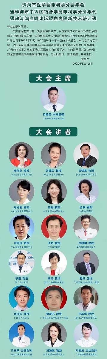 希瑪眼科應(yīng)邀參加第二屆珠港澳眼科高峰論壇 希瑪眼科應(yīng)邀參加第二屆珠港澳眼科高峰論壇