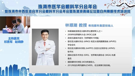 希瑪眼科應(yīng)邀參加第二屆珠港澳眼科高峰論壇 希瑪眼科應(yīng)邀參加第二屆珠港澳眼科高峰論壇