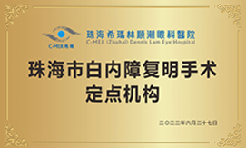珠海治療白內障醫院,珠海白內障手術哪家醫院好 珠海治療白內障醫院,珠海白內障手術哪家醫院好