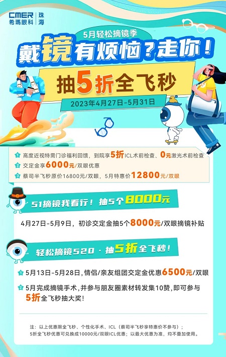 珠海近視手術,近視手術優惠活動,珠海近視手術優惠價格 珠海近視手術,近視手術優惠活動,珠海近視手術優惠價格