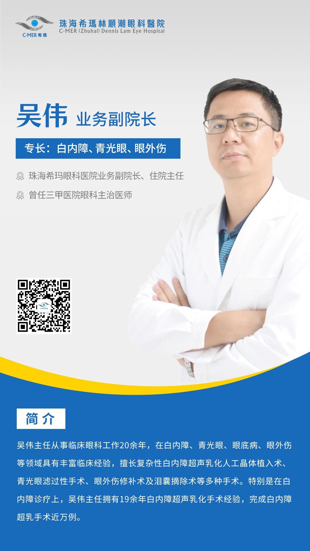 白內障,白內障手術,珠海希瑪眼科 白內障,白內障手術,珠海希瑪眼科