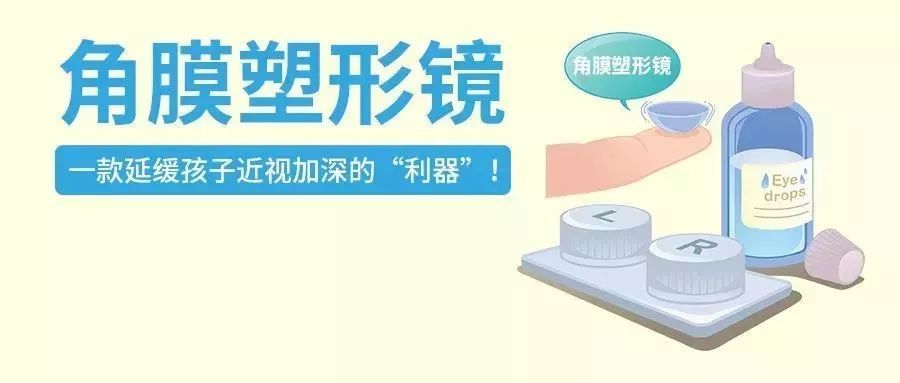 青少年近視,兒童近視,OK鏡,珠海希瑪眼科醫院