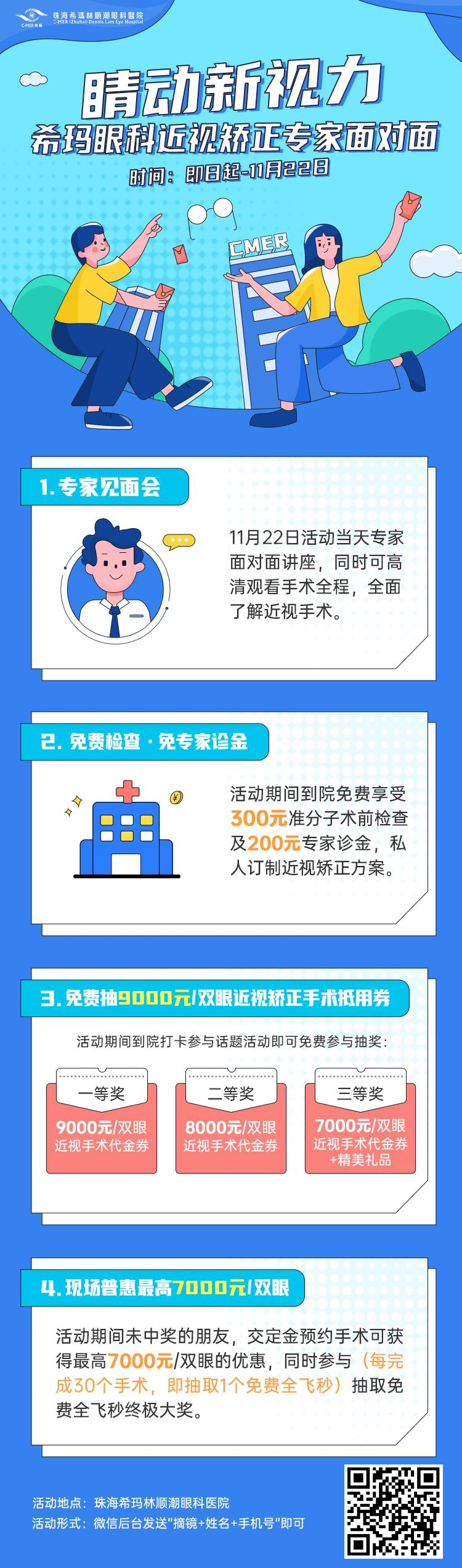 珠海希瑪眼科醫院,希瑪眼科 珠海希瑪眼科醫院,希瑪眼科