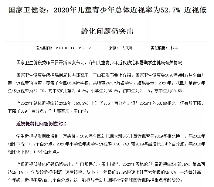 青少年近視防控,視力篩查 青少年近視防控,視力篩查